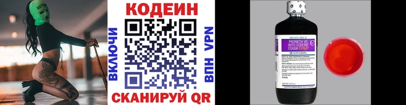 Codein напиток Lean (лин) Липки